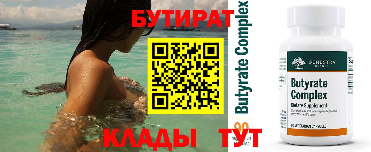 Набережные Челны  БУТИРАТ вода  Вход с VPN 
