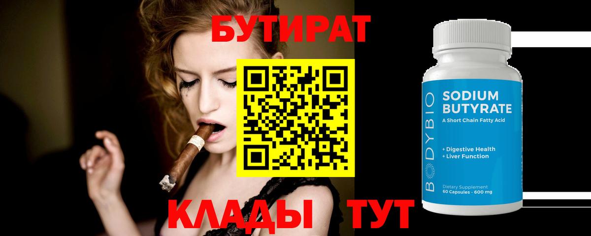 Бутират жидкий экстази Набережные Челны