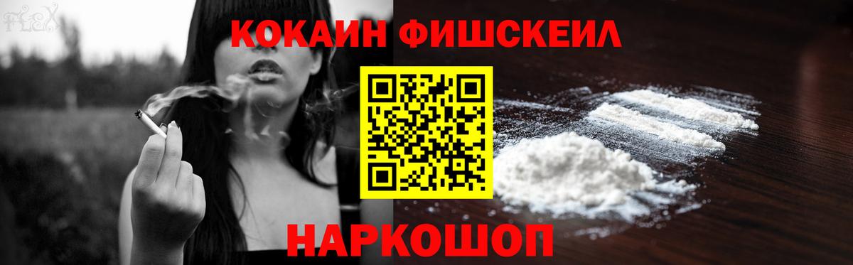 COCAIN  КОКАИН Fish Scale  Вход с VPN  Набережные Челны 