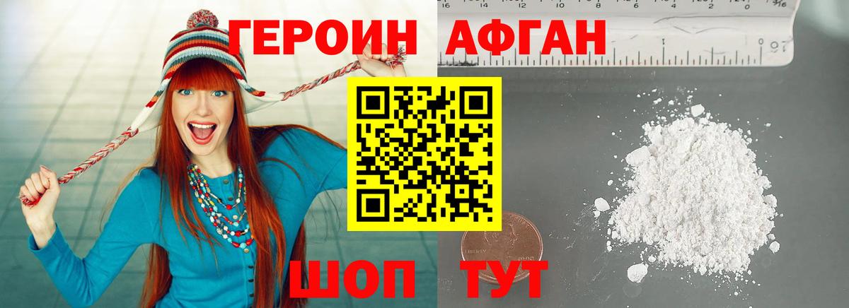 Героин VHQ Набережные Челны