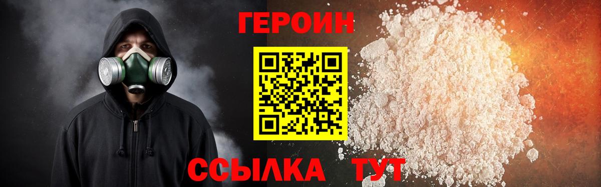 Героин хмурый  Вход с VPN  Набережные Челны 