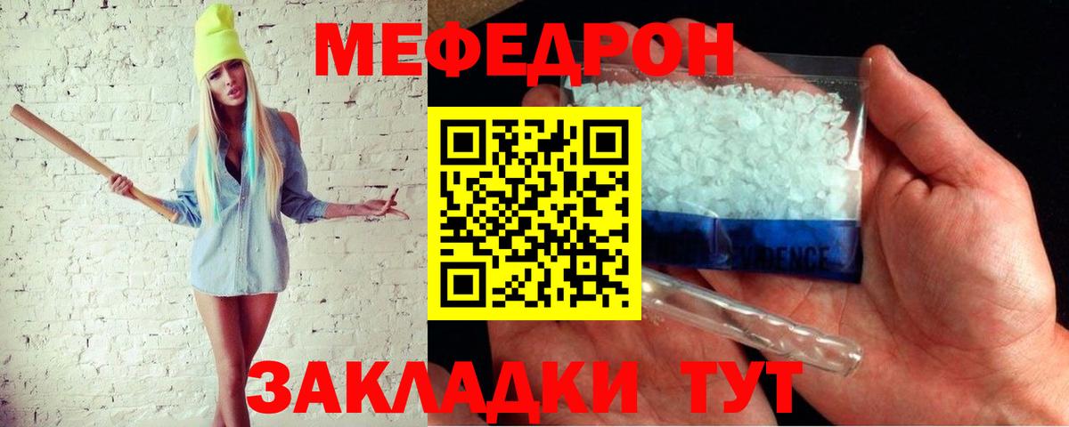 Меф мяу мяу мука Набережные Челны
