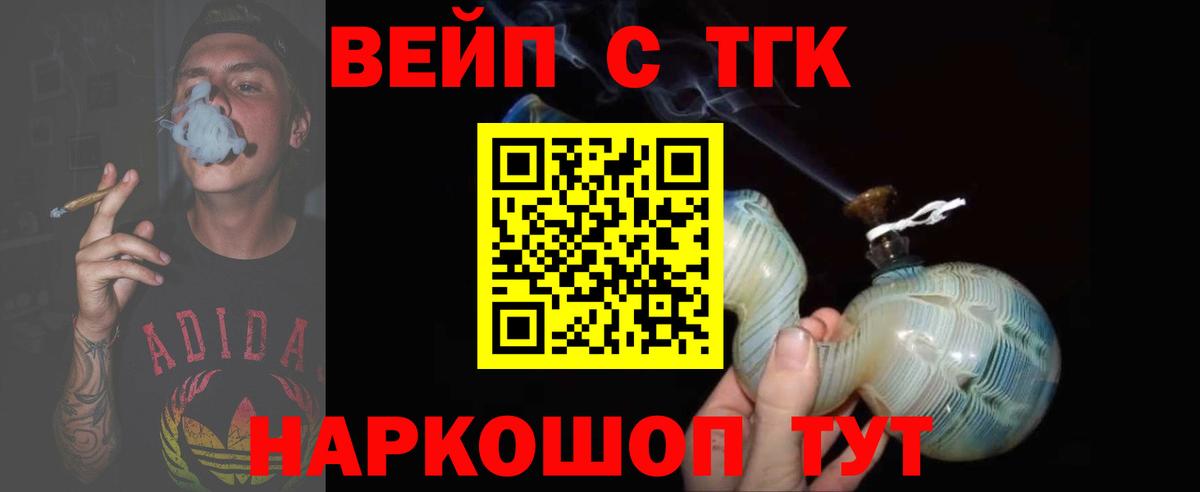 ТГК вейп с тгк  Дистиллят ТГК Wax  Набережные Челны  Вход с VPN 